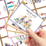 بطاقات مفردات تعليمية عربي – إنجليزي – صورة 4